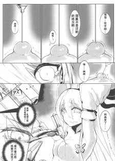 (C92) [Nazo no Jumbo Shakoman (Richard-Li)] Marine Snow no Soko de (Warship Girls R) [Chinese] [馬潤人漢化組] - page 16
