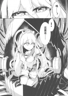 (C92) [Nazo no Jumbo Shakoman (Richard-Li)] Marine Snow no Soko de (Warship Girls R) [Chinese] [馬潤人漢化組] - page 5