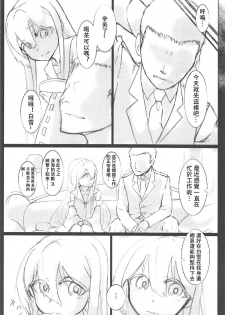 (C92) [Nazo no Jumbo Shakoman (Richard-Li)] Marine Snow no Soko de (Warship Girls R) [Chinese] [馬潤人漢化組] - page 23
