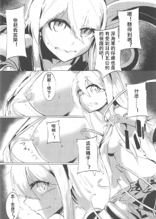 (C92) [Nazo no Jumbo Shakoman (Richard-Li)] Marine Snow no Soko de (Warship Girls R) [Chinese] [馬潤人漢化組] - page 7
