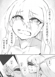 (C92) [Nazo no Jumbo Shakoman (Richard-Li)] Marine Snow no Soko de (Warship Girls R) [Chinese] [馬潤人漢化組] - page 22