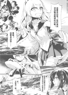 (C92) [Nazo no Jumbo Shakoman (Richard-Li)] Marine Snow no Soko de (Warship Girls R) [Chinese] [馬潤人漢化組] - page 3