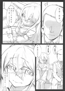 (C92) [Nazo no Jumbo Shakoman (Richard-Li)] Marine Snow no Soko de (Warship Girls R) [Chinese] [馬潤人漢化組] - page 24