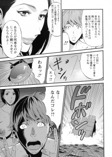 [Nagashima Chosuke] Seireki 2200 Nen no Ota 2 - page 13
