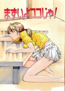 [Yukimino Yukio] Machikado Pheromone Remix - page 3