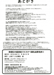 [Cheese Company (Peso)] Hatsujou Nyuugyuu Rei Hyoui!? Dosukebe Bakunyuu Youmu Kenzan!! (Touhou Project) [Digital] - page 22