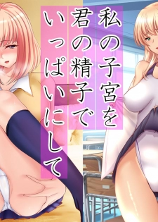 [Kasuterura (Shima Syu)] Watashi no Shikyuu o Kimi no Seishi de Ippai ni Shite - page 1