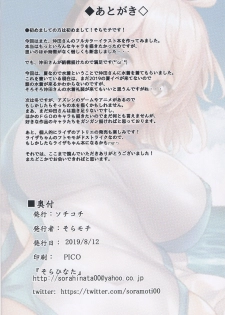 (C96) [SOTIKOTI (soramoti)] Okita-san to Vacances Biyori (Fate/Grand Order) - page 17