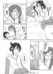 (C90) [Fireworks (Syutaro)] Eat Up! (Love Live!) [Chinese] [网上打飞机个人汉化] - page 10