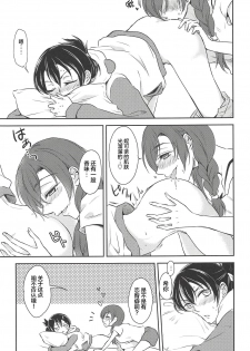 (C90) [Fireworks (Syutaro)] Eat Up! (Love Live!) [Chinese] [网上打飞机个人汉化] - page 7