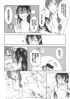 (C90) [Fireworks (Syutaro)] Eat Up! (Love Live!) [Chinese] [网上打飞机个人汉化] - page 22