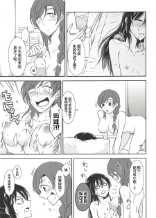 (C90) [Fireworks (Syutaro)] Eat Up! (Love Live!) [Chinese] [网上打飞机个人汉化] - page 21