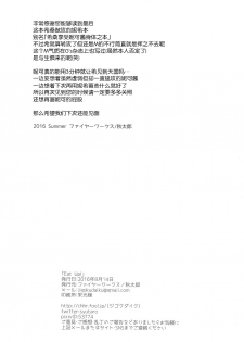 (C90) [Fireworks (Syutaro)] Eat Up! (Love Live!) [Chinese] [网上打飞机个人汉化] - page 25