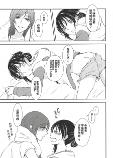 (C90) [Fireworks (Syutaro)] Eat Up! (Love Live!) [Chinese] [网上打飞机个人汉化] - page 5