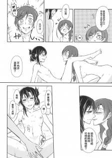(C90) [Fireworks (Syutaro)] Eat Up! (Love Live!) [Chinese] [网上打飞机个人汉化] - page 16