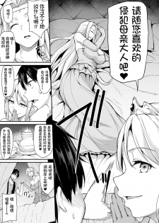 [Shimapan (Tachibana Omina)] Isekai Harem Monogatari - Tales of Harem 4 [Chinese] [鬼畜王汉化组] [Digital] - page 11