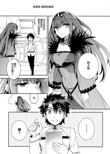 (C96) [Crazy9 (Ichitaka)] C9-39 W Scathach to (Fate/Grand Order) [Chinese] [空気系☆漢化] - page 4