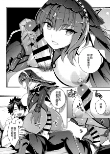 (C96) [Crazy9 (Ichitaka)] C9-39 W Scathach to (Fate/Grand Order) [Chinese] [空気系☆漢化] - page 5