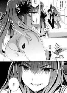 (C96) [Crazy9 (Ichitaka)] C9-39 W Scathach to (Fate/Grand Order) [Chinese] [空気系☆漢化] - page 7
