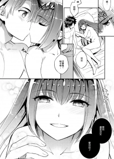 (C96) [Crazy9 (Ichitaka)] C9-39 W Scathach to (Fate/Grand Order) [Chinese] [空気系☆漢化] - page 27
