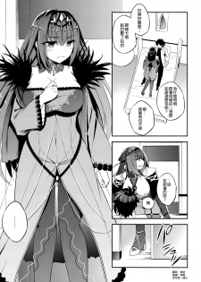 (C96) [Crazy9 (Ichitaka)] C9-39 W Scathach to (Fate/Grand Order) [Chinese] [空気系☆漢化] - page 6