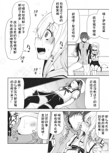 [Kitsuneya (Leafy)] Mahou Shoujo to Shiawase Game - Magical Girl and Happiness Game (Fate/Grand Order, Fate/kaleid liner Prisma Illya) [Chinese] [想日电酱汉化组] [Digital] - page 7