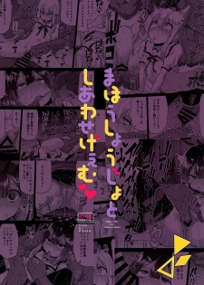 [Kitsuneya (Leafy)] Mahou Shoujo to Shiawase Game - Magical Girl and Happiness Game (Fate/Grand Order, Fate/kaleid liner Prisma Illya) [Chinese] [想日电酱汉化组] [Digital] - page 25