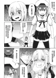 [Kitsuneya (Leafy)] Mahou Shoujo to Shiawase Game - Magical Girl and Happiness Game (Fate/Grand Order, Fate/kaleid liner Prisma Illya) [Chinese] [想日电酱汉化组] [Digital] - page 9
