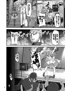 (C96) [LAMINARIA (Shiokonbu)] Riamu-chan wa Toutoi yo! (THE IDOLM@STER CINDERELLA GIRLS) [Chinese] [兔司姬漢化組] - page 7