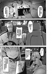 (C96) [LAMINARIA (Shiokonbu)] Riamu-chan wa Toutoi yo! (THE IDOLM@STER CINDERELLA GIRLS) [Chinese] [兔司姬漢化組] - page 8