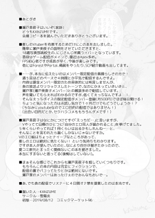 (C96) [Yukikagerou (KANZUME)] C96 copy-hon - page 6