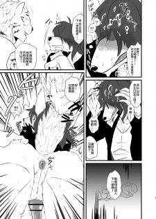 [Chimeibyo (Akabee)] Danshi Koukousei ga Arbeit o Hajimemashita [Chinese] [逃亡者x新桥月白日语社汉化] [Digital] - page 9
