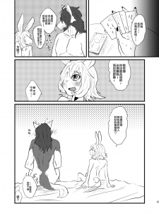 [Chimeibyo (Akabee)] Danshi Koukousei ga Arbeit o Hajimemashita [Chinese] [逃亡者x新桥月白日语社汉化] [Digital] - page 17