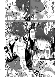 [Chimeibyo (Akabee)] Danshi Koukousei ga Arbeit o Hajimemashita [Chinese] [逃亡者x新桥月白日语社汉化] [Digital] - page 8
