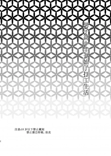 [Chimeibyo (Akabee)] Danshi Koukousei ga Arbeit o Hajimemashita [Chinese] [逃亡者x新桥月白日语社汉化] [Digital] - page 4