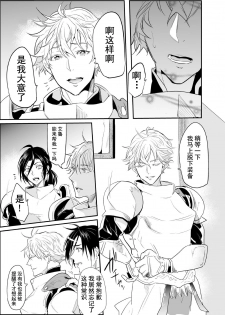 [Natsuiro Otome (Nakagawa Ryna)] Ochita ri sei [Chinese] [不咕鸟汉化组] [Digital] - page 8
