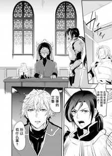 [Natsuiro Otome (Nakagawa Ryna)] Ochita ri sei [Chinese] [不咕鸟汉化组] [Digital] - page 3