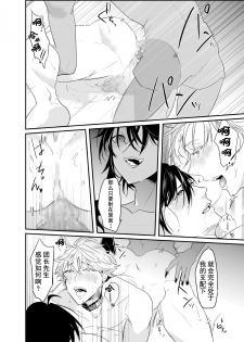 [Natsuiro Otome (Nakagawa Ryna)] Ochita ri sei [Chinese] [不咕鸟汉化组] [Digital] - page 25