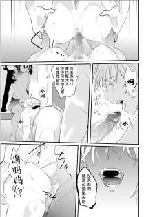 [Natsuiro Otome (Nakagawa Ryna)] Ochita ri sei [Chinese] [不咕鸟汉化组] [Digital] - page 16
