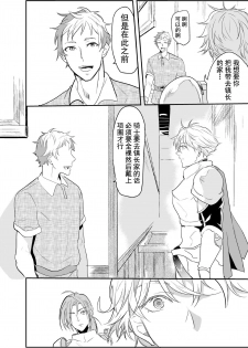 [Natsuiro Otome (Nakagawa Ryna)] Ochita ri sei [Chinese] [不咕鸟汉化组] [Digital] - page 7