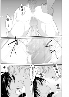 [Natsuiro Otome (Nakagawa Ryna)] Ochita ri sei [Chinese] [不咕鸟汉化组] [Digital] - page 24