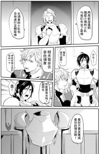 [Natsuiro Otome (Nakagawa Ryna)] Ochita ri sei [Chinese] [不咕鸟汉化组] [Digital] - page 4