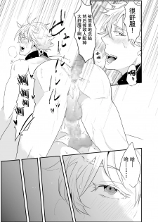 [Natsuiro Otome (Nakagawa Ryna)] Ochita ri sei [Chinese] [不咕鸟汉化组] [Digital] - page 26