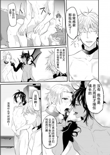 [Natsuiro Otome (Nakagawa Ryna)] Ochita ri sei [Chinese] [不咕鸟汉化组] [Digital] - page 12