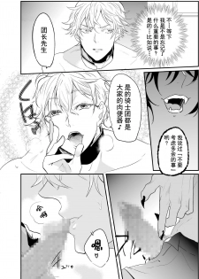 [Natsuiro Otome (Nakagawa Ryna)] Ochita ri sei [Chinese] [不咕鸟汉化组] [Digital] - page 13