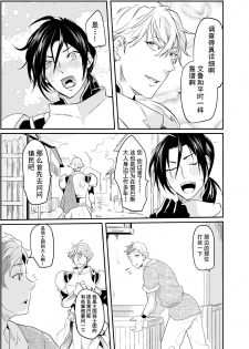 [Natsuiro Otome (Nakagawa Ryna)] Ochita ri sei [Chinese] [不咕鸟汉化组] [Digital] - page 6