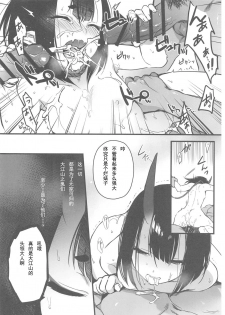 (C96) [Aruheito (Mutsuki)] Sakake no Bankou (Fate/Grand Order) [Chinese] [輓歌個人漢化] - page 9