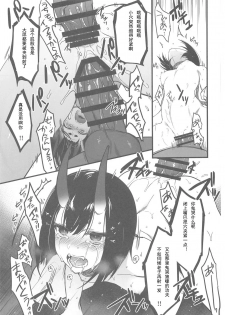 (C96) [Aruheito (Mutsuki)] Sakake no Bankou (Fate/Grand Order) [Chinese] [輓歌個人漢化] - page 16
