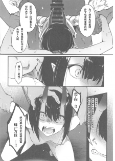 (C96) [Aruheito (Mutsuki)] Sakake no Bankou (Fate/Grand Order) [Chinese] [輓歌個人漢化] - page 11