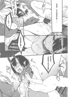 (C96) [Aruheito (Mutsuki)] Sakake no Bankou (Fate/Grand Order) [Chinese] [輓歌個人漢化] - page 19